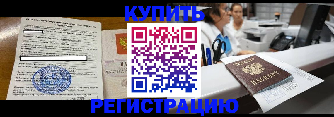 временная регистрация надежно в Нурлате