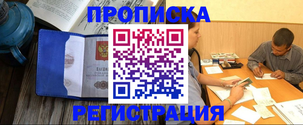 прописка штамп в Нурлате