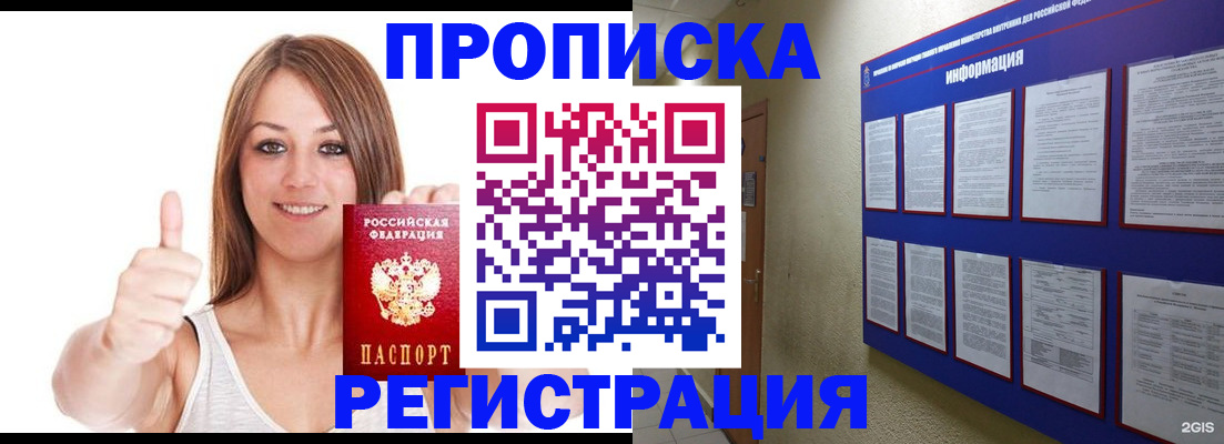 прописка от собственника в Нурлате