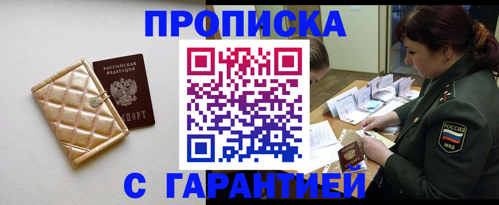 прописка в квартире в Нурлате