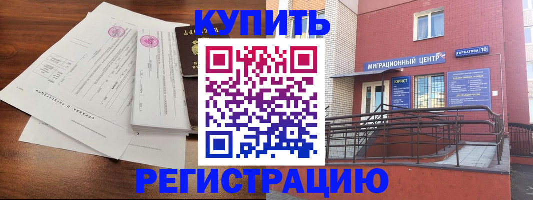 временная регистрация законно в Нурлате