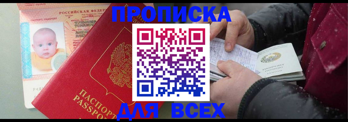временная регистрация купить в Нурлате