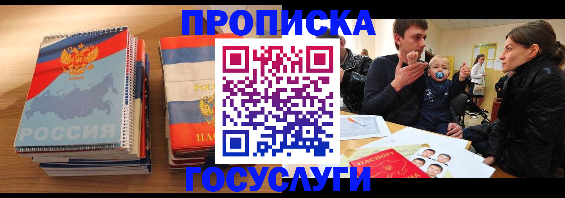 прописка в Нурлате